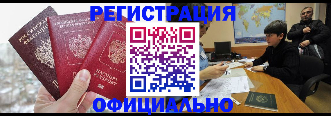 прописка от собственника в Енисейске