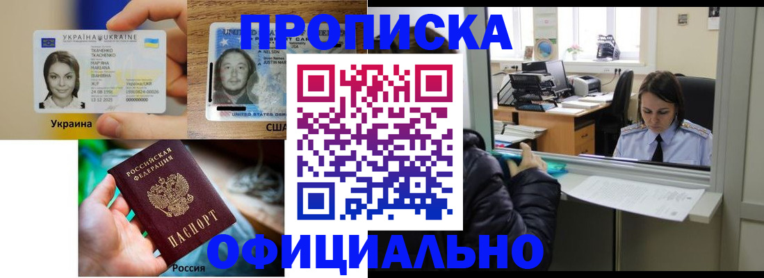 временная регистрация купить в Енисейске