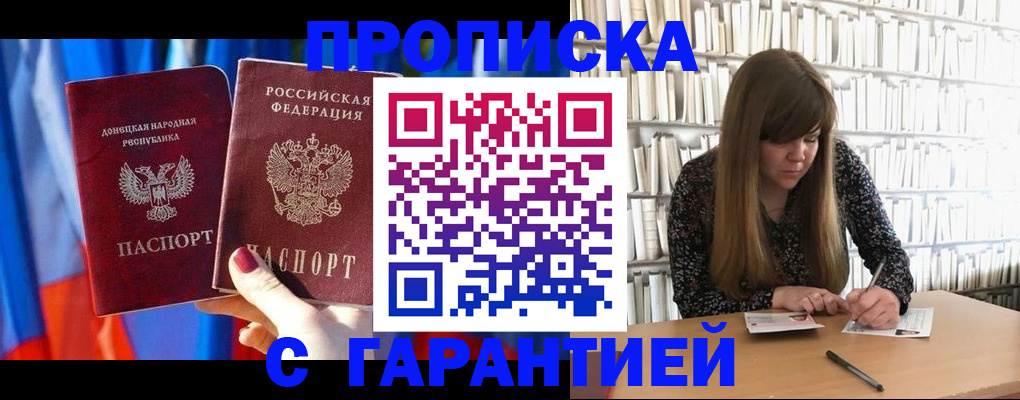 прописка гарантия в Енисейске