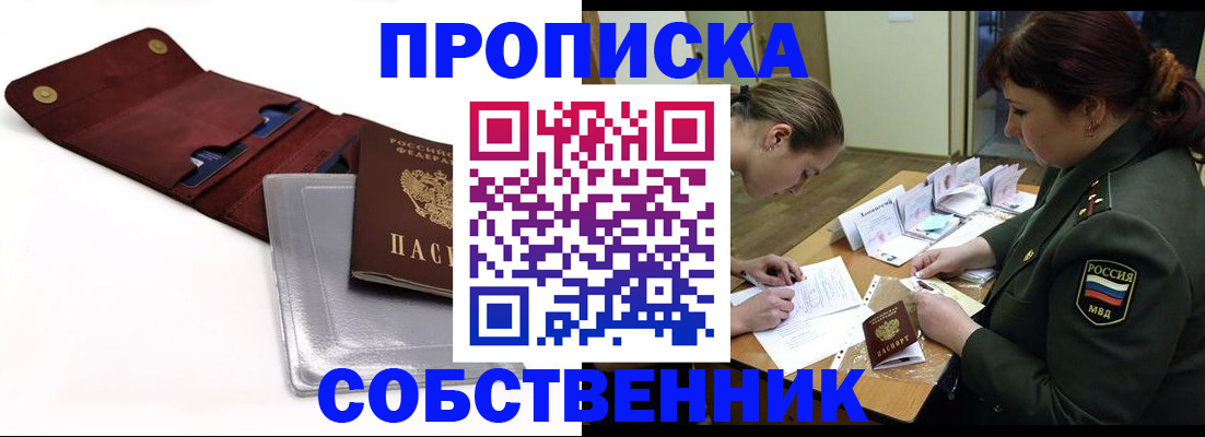 временная регистрация недорого в Енисейске