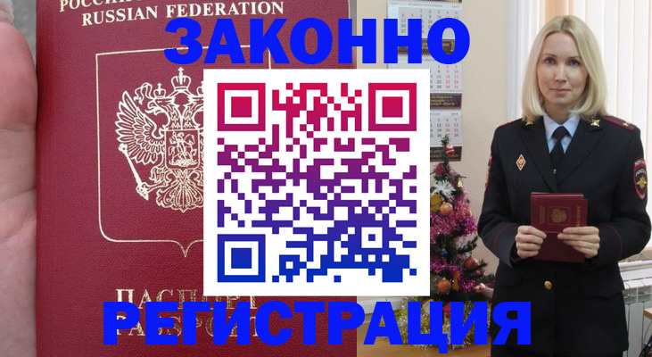 временная регистрация гарантия в Енисейске
