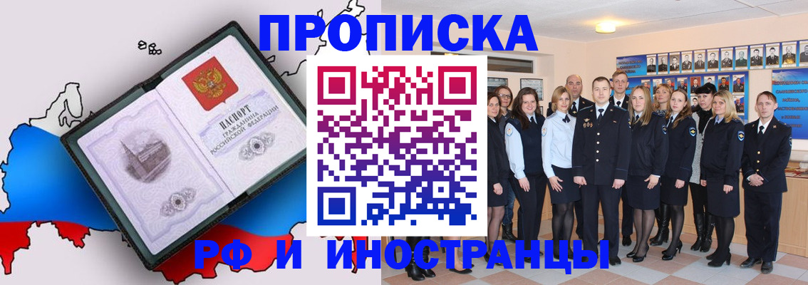 временная регистрация купить в Енисейске