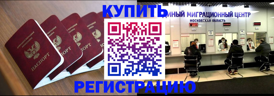 купить прописку в Енисейске