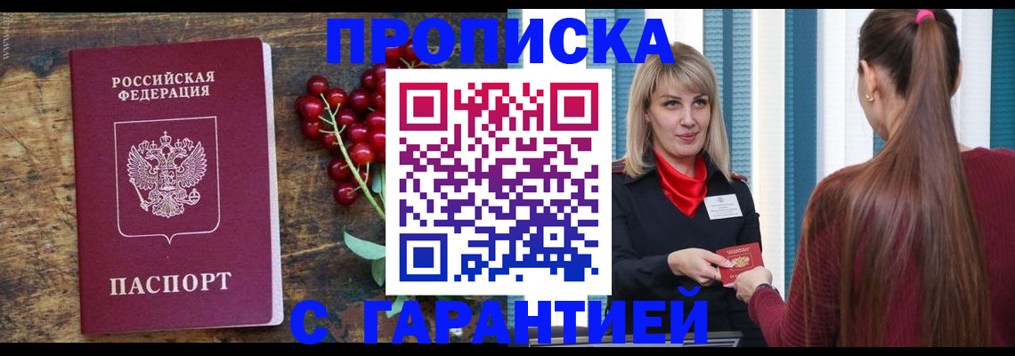 временная регистрация для школы в Енисейске